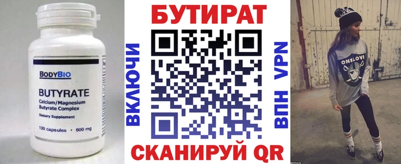 БУТИРАТ буратино Когалым